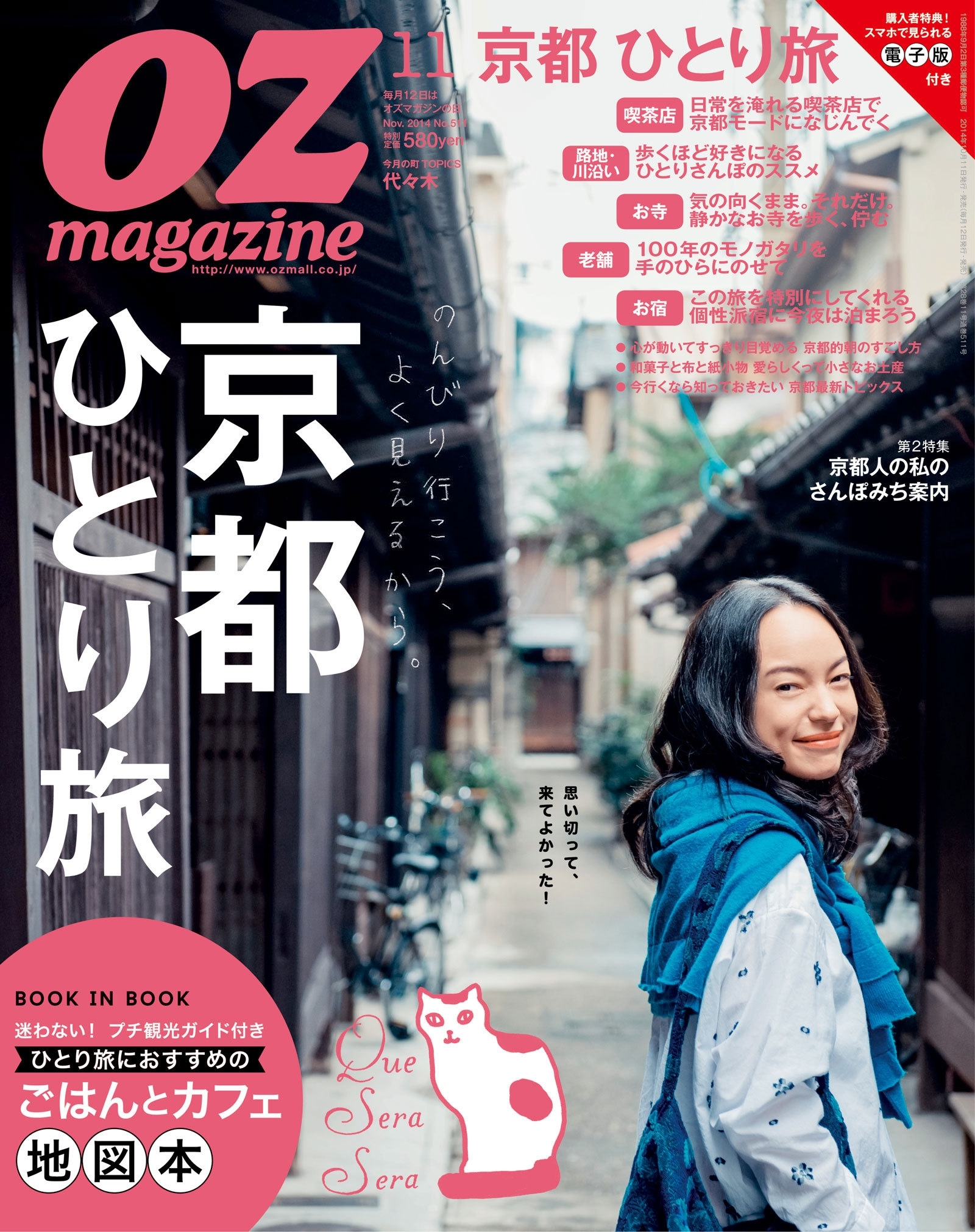 OZmagazine　2014年11月号　No.511