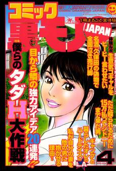 ヤラセ浮気調査TVの片棒をかついだオレ★生意気なコギャルをヒーヒー言わせたい★友人を助けるために警察官と寝た私★裏モノJAPAN