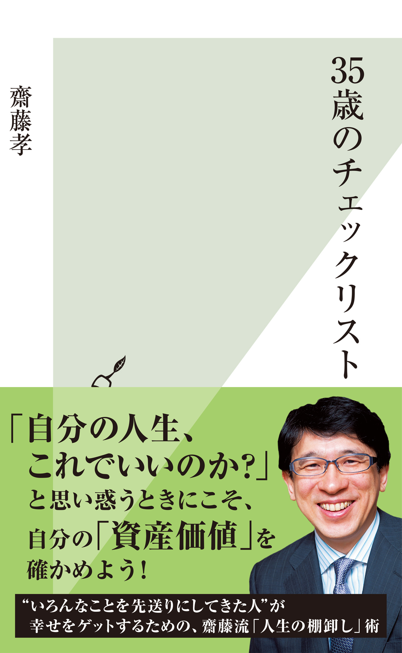 ３５歳のチェックリスト