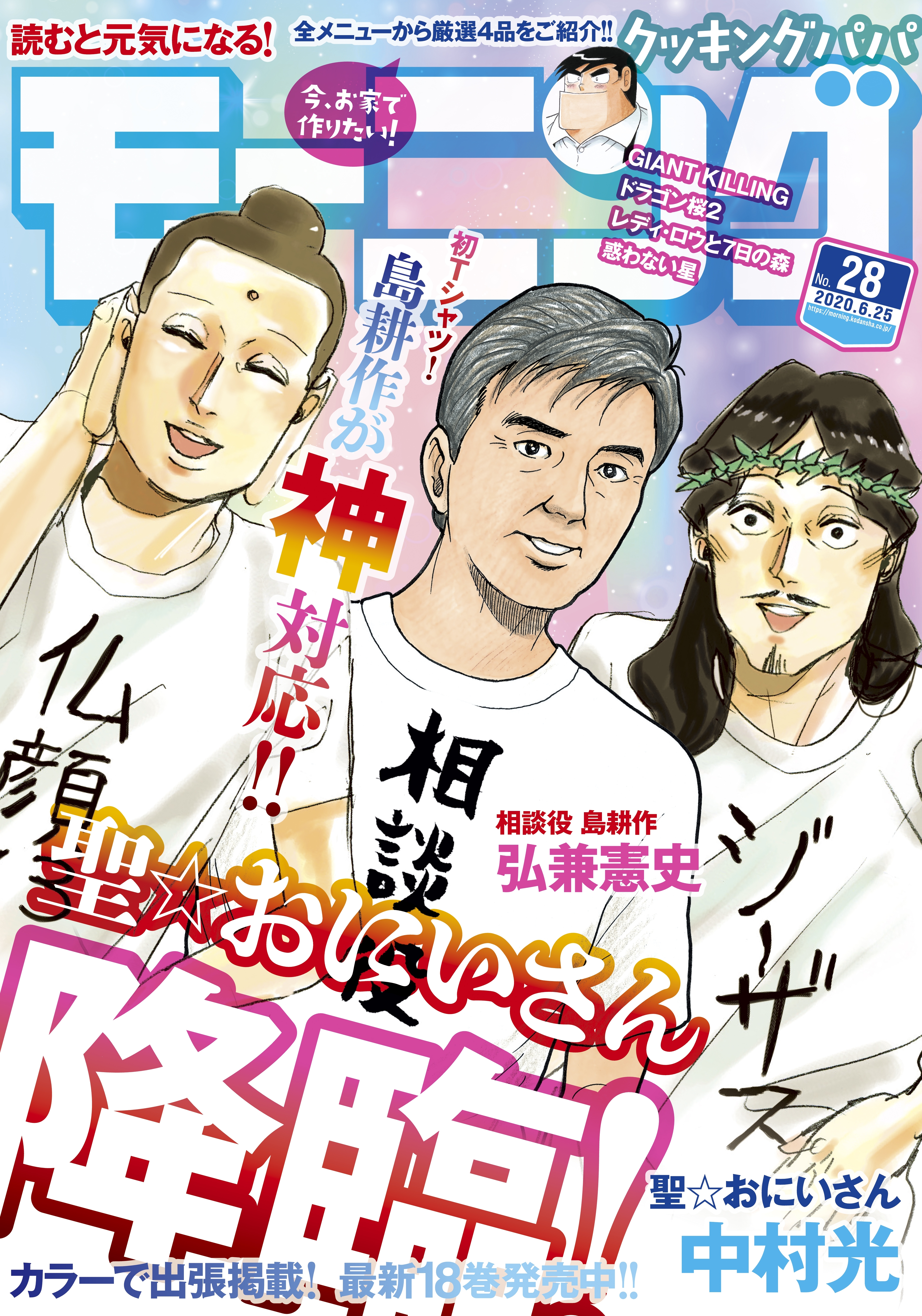 モーニング　2020年28号 [2020年6月11日発売]