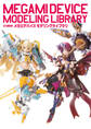 メガミデバイス モデリングライブラリ
