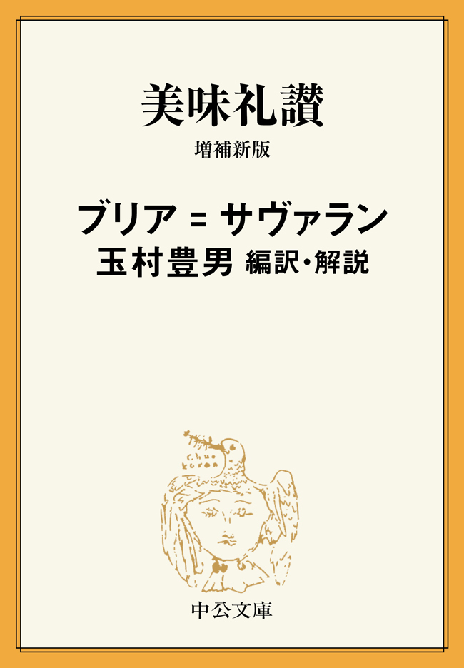 美味礼讃　増補新版