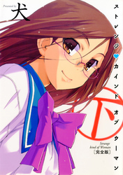 ストレンジ カインド オブ ウーマン ［完全版］