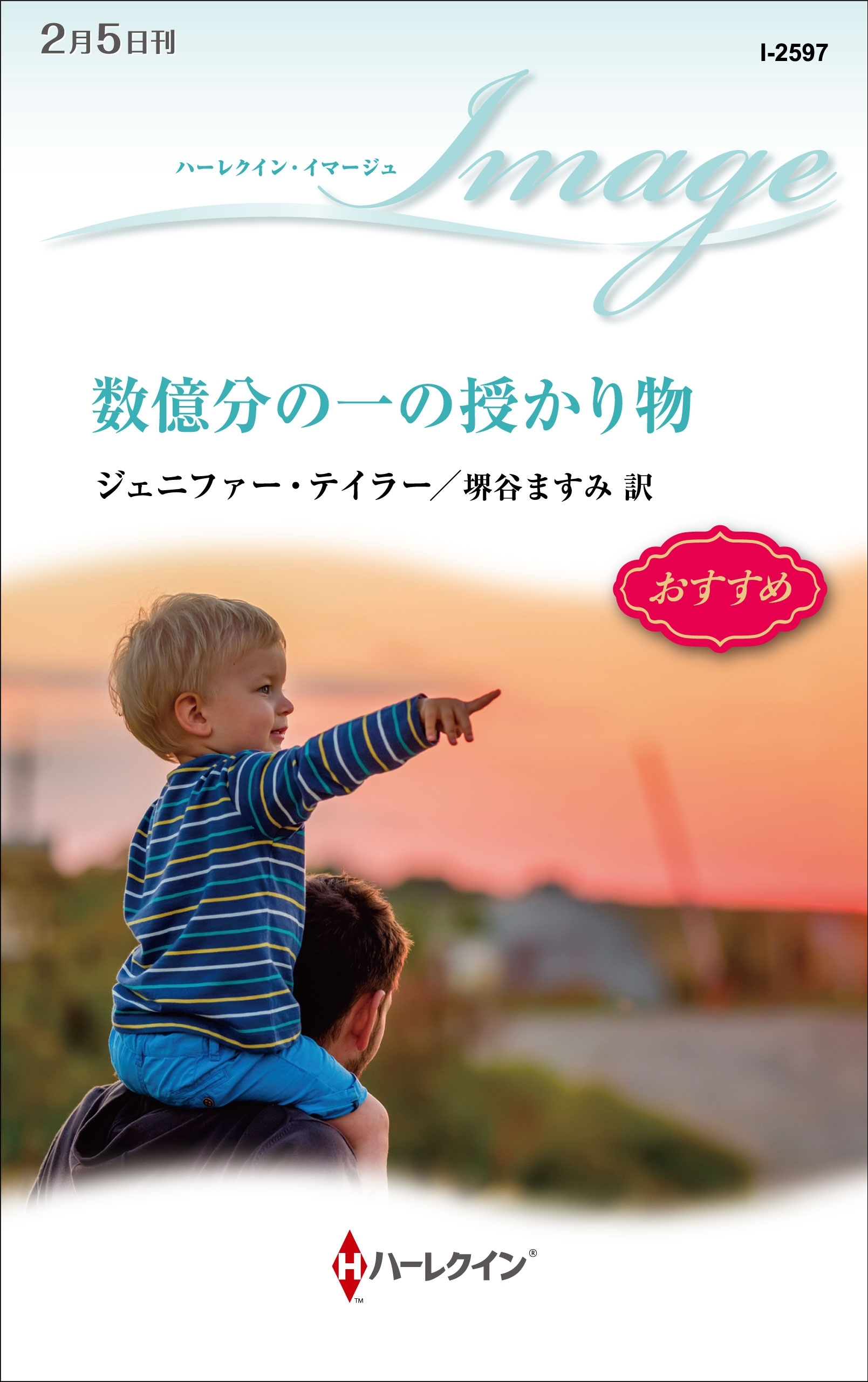 数億分の一の授かり物