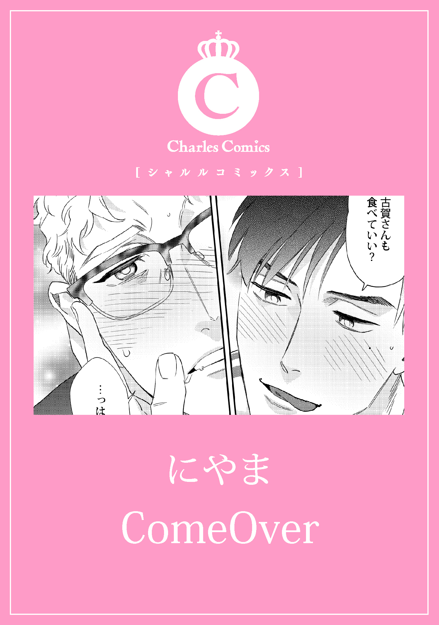 ComeOver