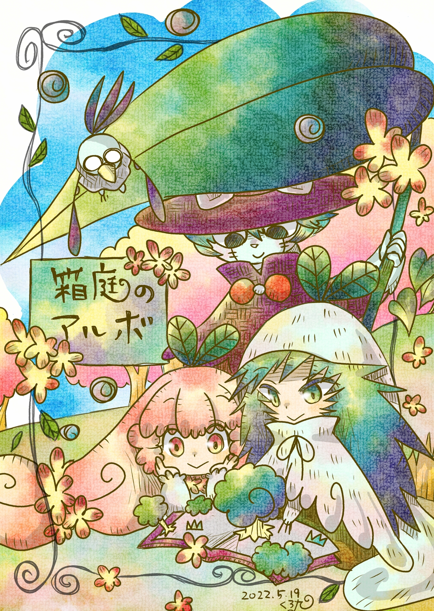 箱庭のアルボ 11話