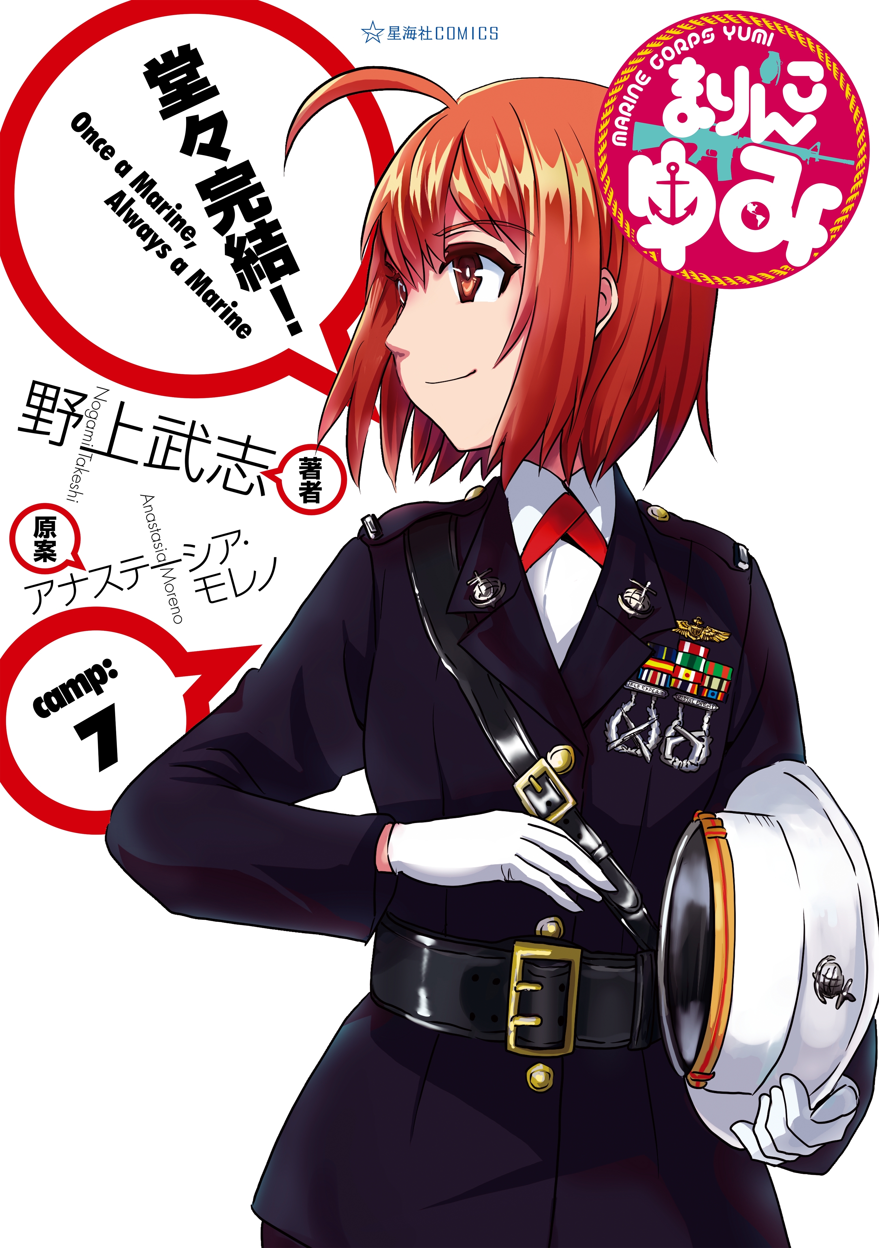 まりんこゆみ