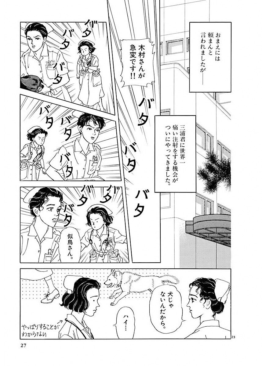 29話無料 おたんこナース 無料連載 Amebaマンガ 旧 読書のお時間です