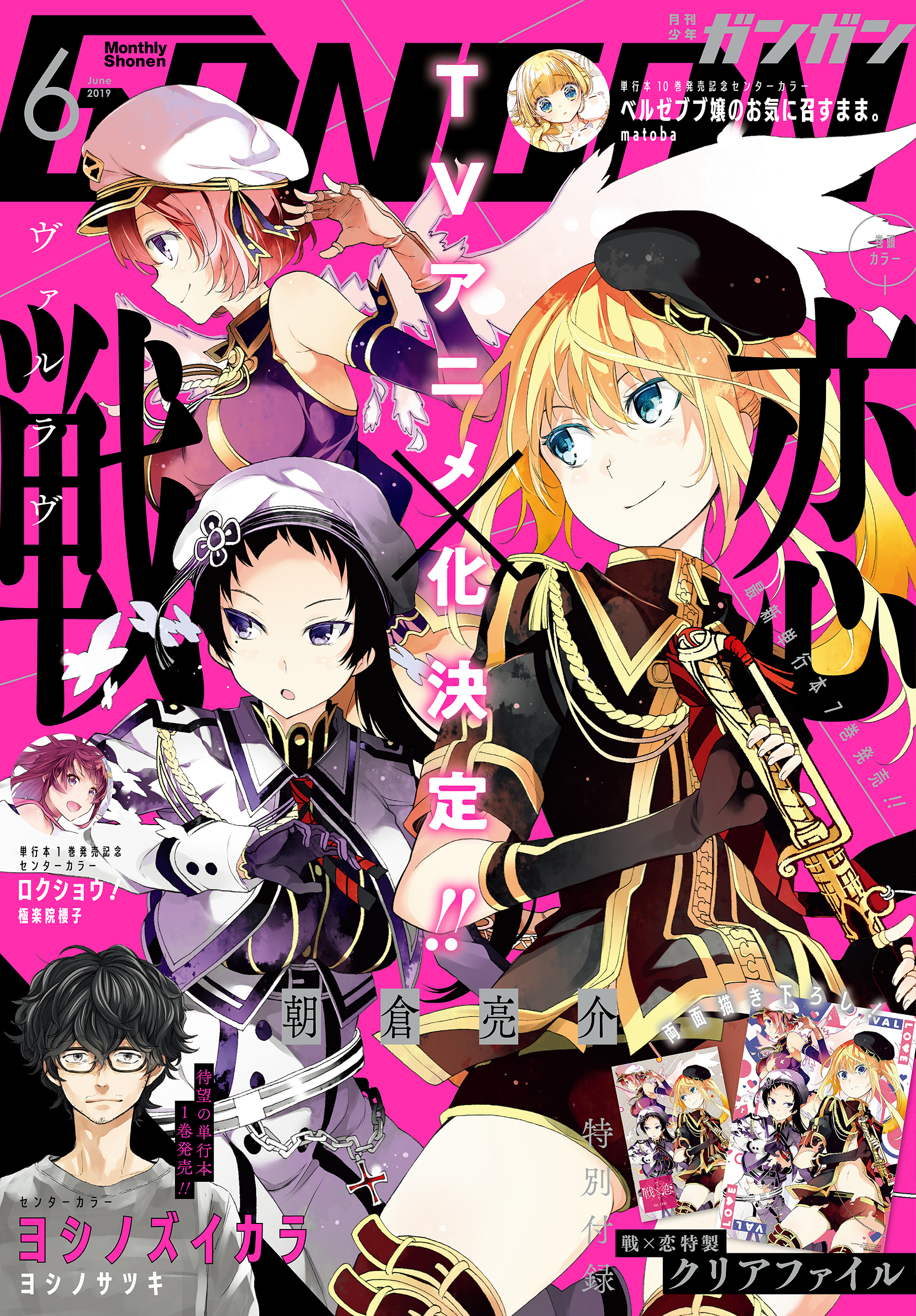 デジタル版月刊少年ガンガン 19年6月号 無料 試し読みなら Amebaマンガ 旧 読書のお時間です