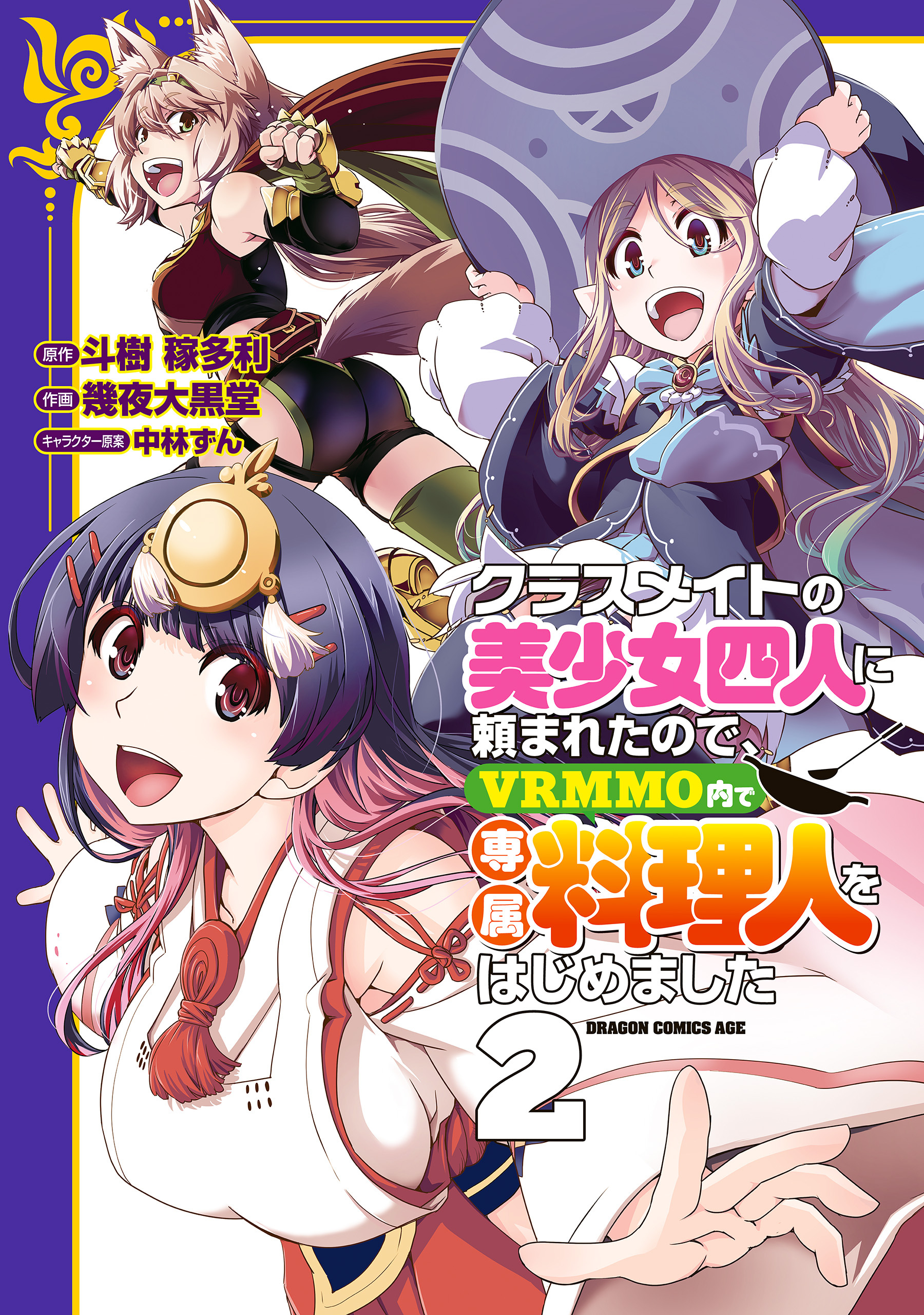 クラスメイトの美少女四人に頼まれたので、VRMMO内で専属料理人をはじめました