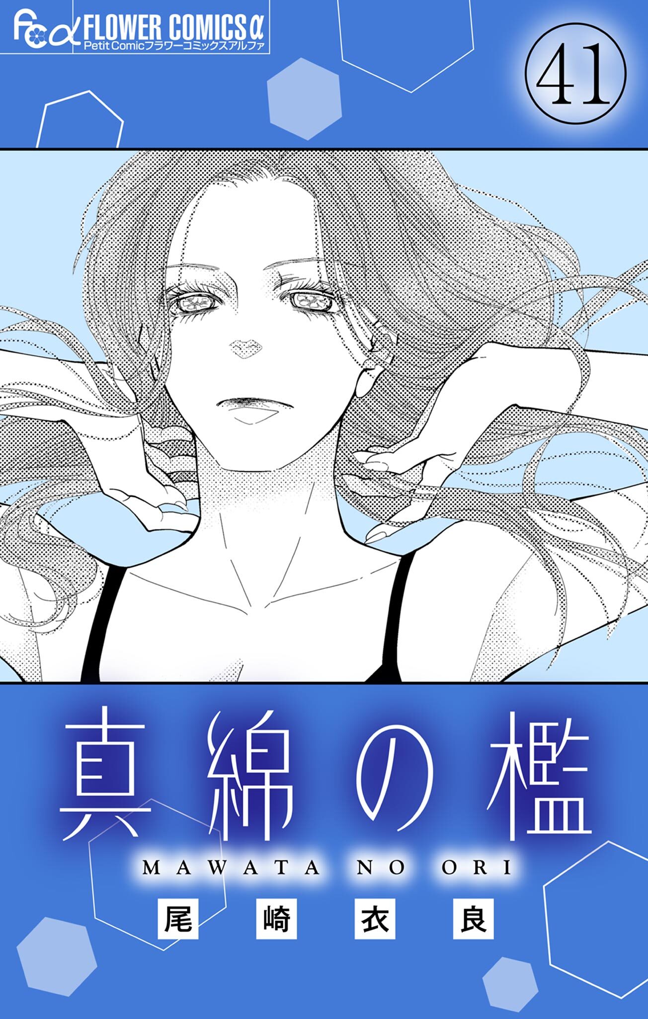 真綿の檻【マイクロ】 sacrifice