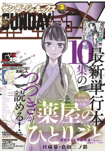 月刊サンデーgxの作品一覧 128件 Amebaマンガ 旧 読書のお時間です 月刊サンデーgxの作品一覧 128件 Amebaマンガ 旧 読書のお時間です