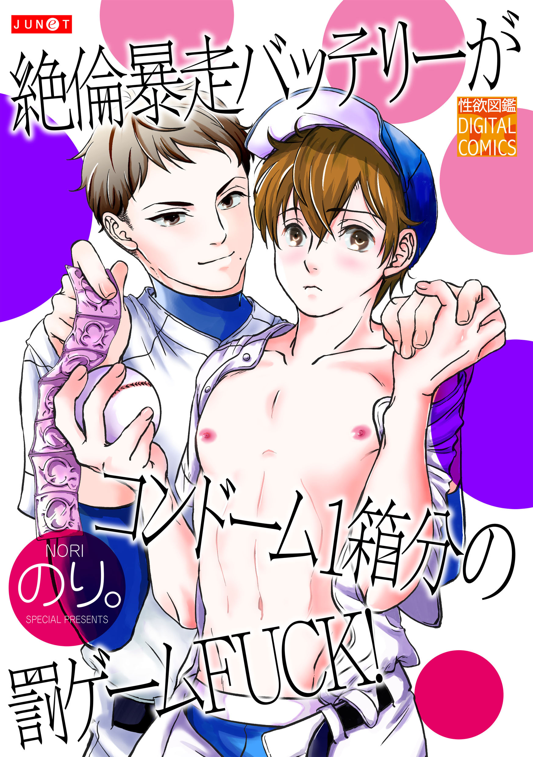 絶倫暴走バッテリーがコンドーム1箱分の罰ゲームFUCK！