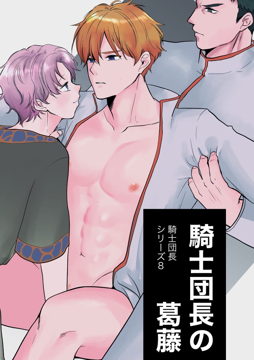 騎士団長シリーズ