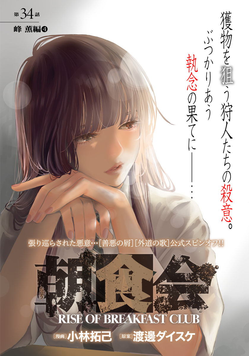 朝食会　連載版　第３４話　峰 薫編　４