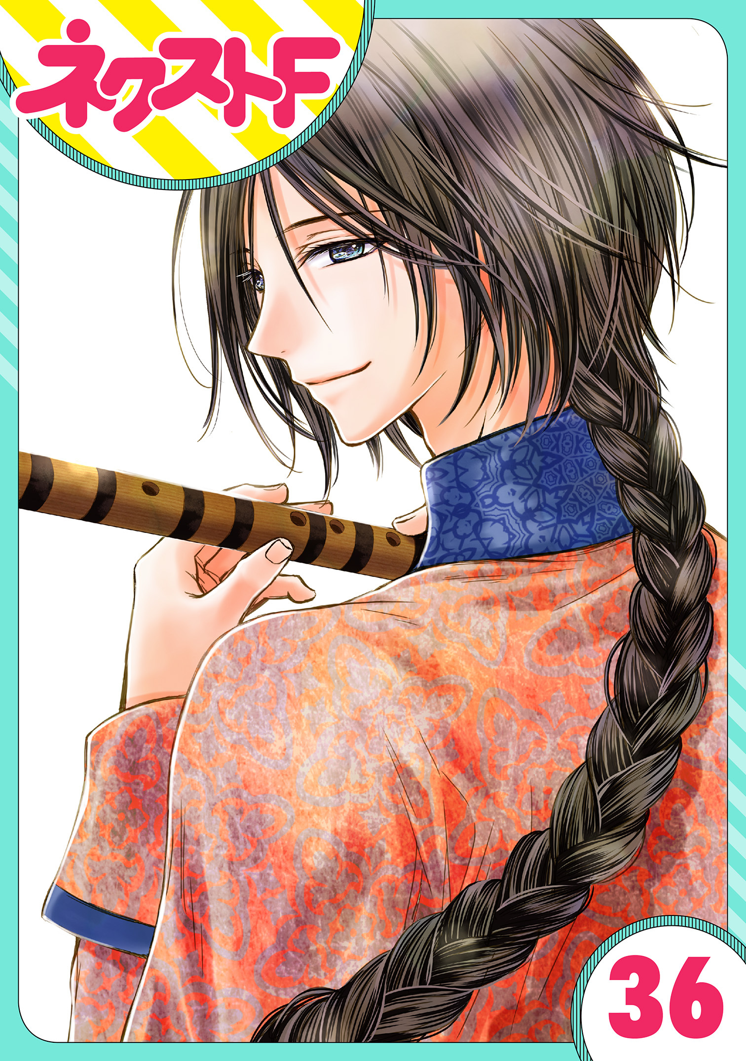 【単話売】天に恋う 36話