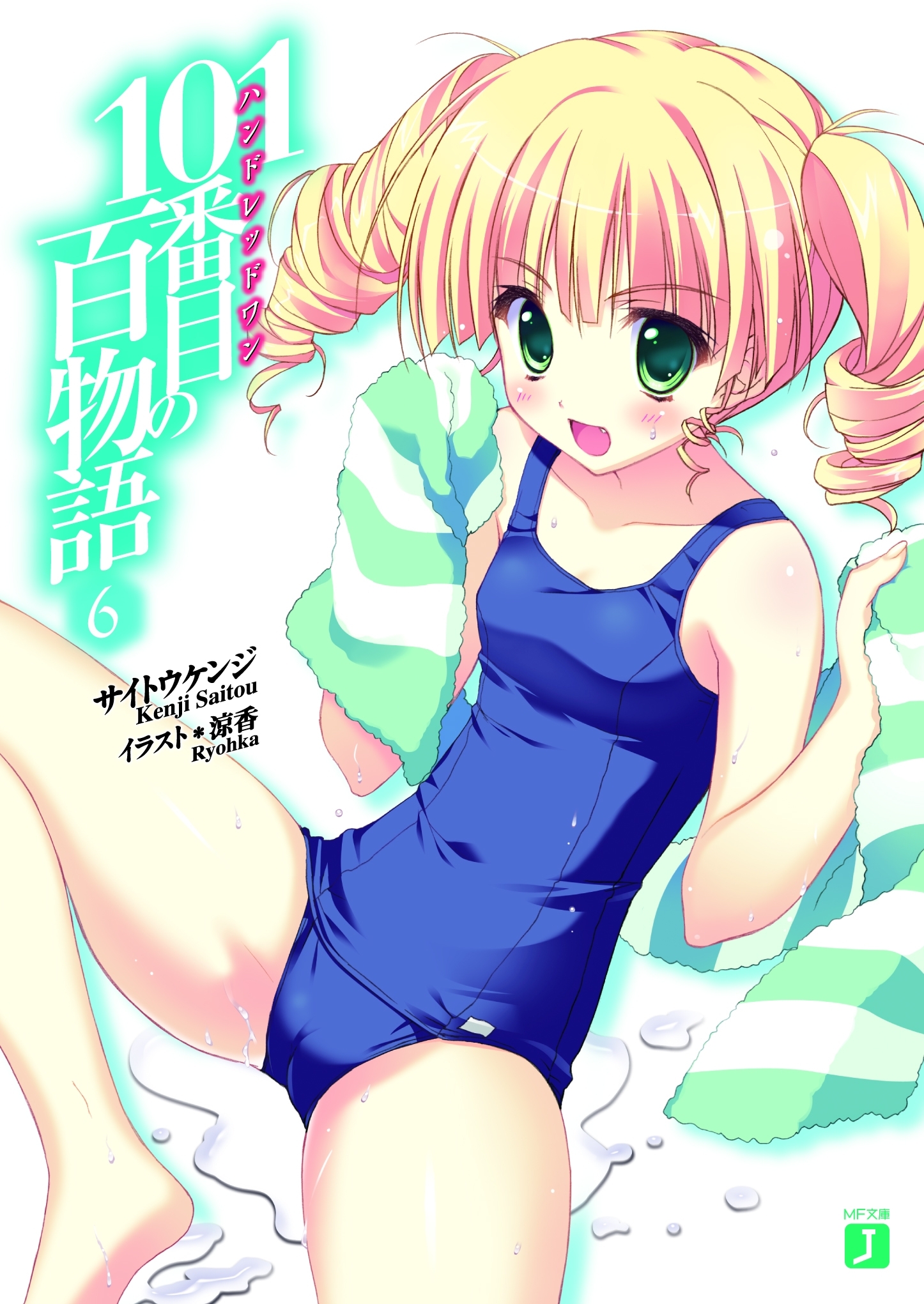 101番目の百物語 6