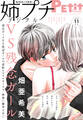 姉プチデジタル 2026年11月号(2026年10月8日発売)【電子版特典付き】