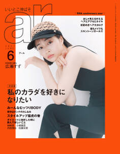 ar 2021年6月号