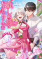 推しの母に転生した『わたし』の話