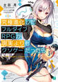 究極進化したフルダイブRPGが現実よりもクソゲーだったら