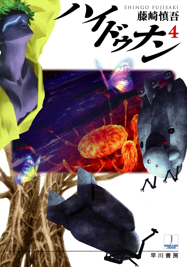 ハイドゥナン４