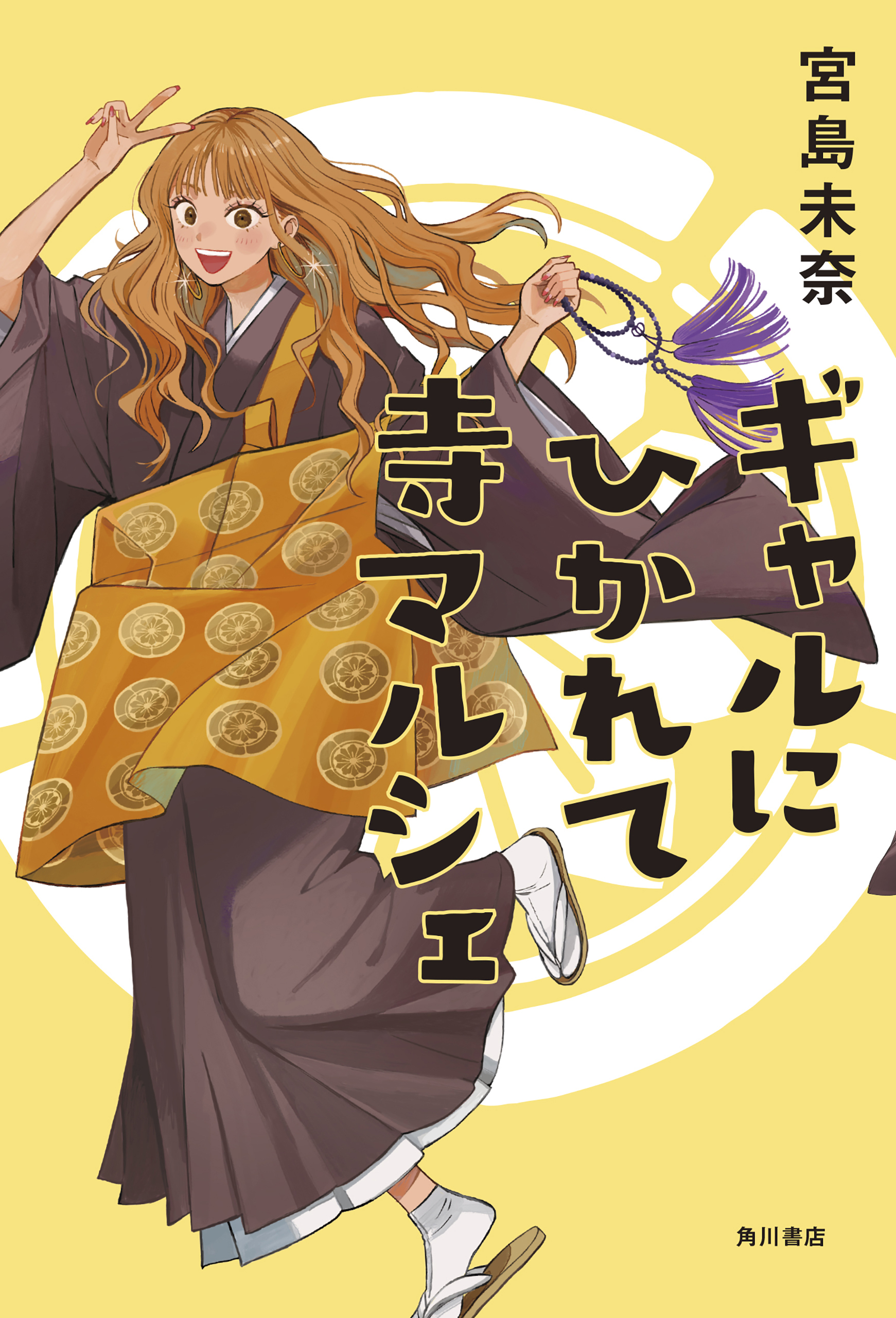 ギャルにひかれて寺マルシェ