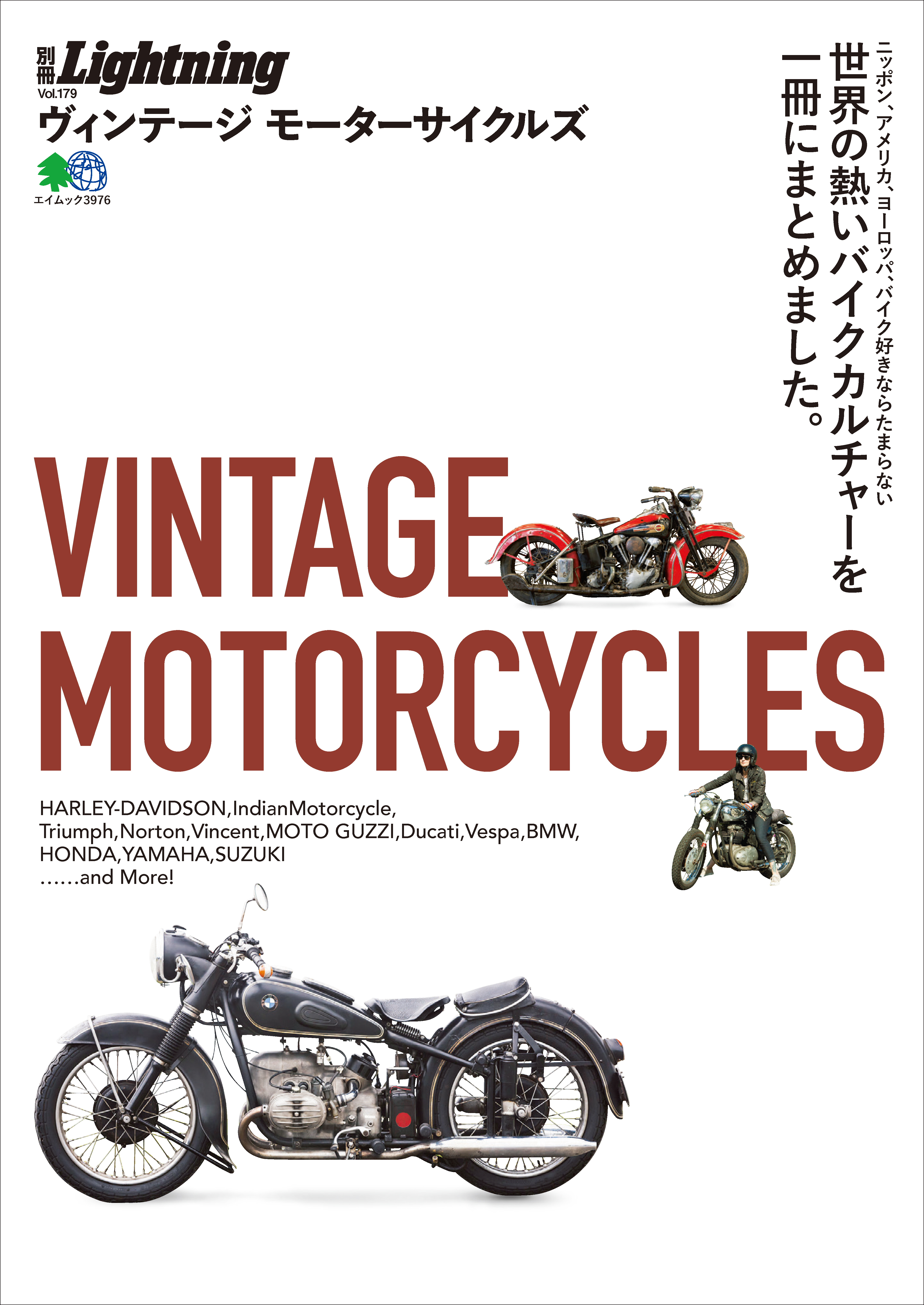 別冊Lightning Vol.179 VINTAGE MOTORCYCLES