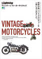 別冊Lightning Vol.179 VINTAGE MOTORCYCLES