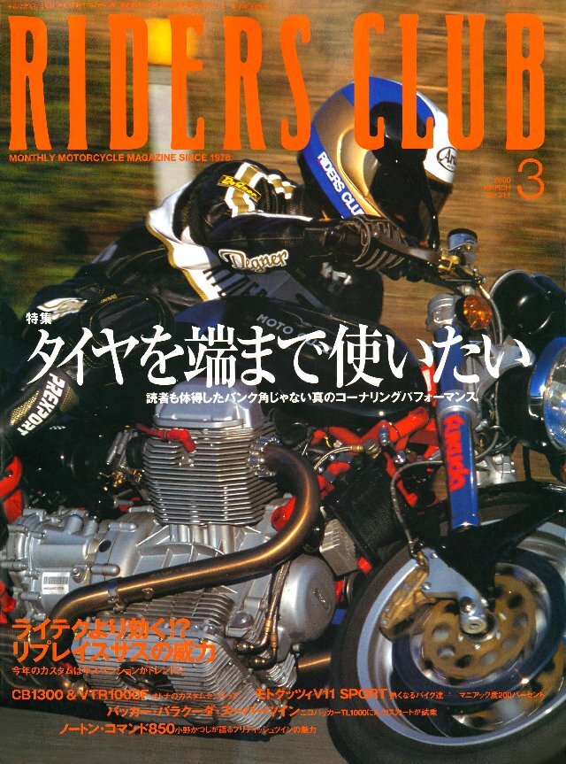 RIDERS CLUB 2000年3月号 No.311