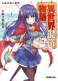 【期間限定 無料お試し版】異世界混浴物語 1 お風呂場の勇者