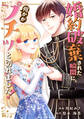 【期間限定 試し読み増量版 閲覧期限2026年9月10日】婚約破棄された瞬間に、何かがプチッと切れました!