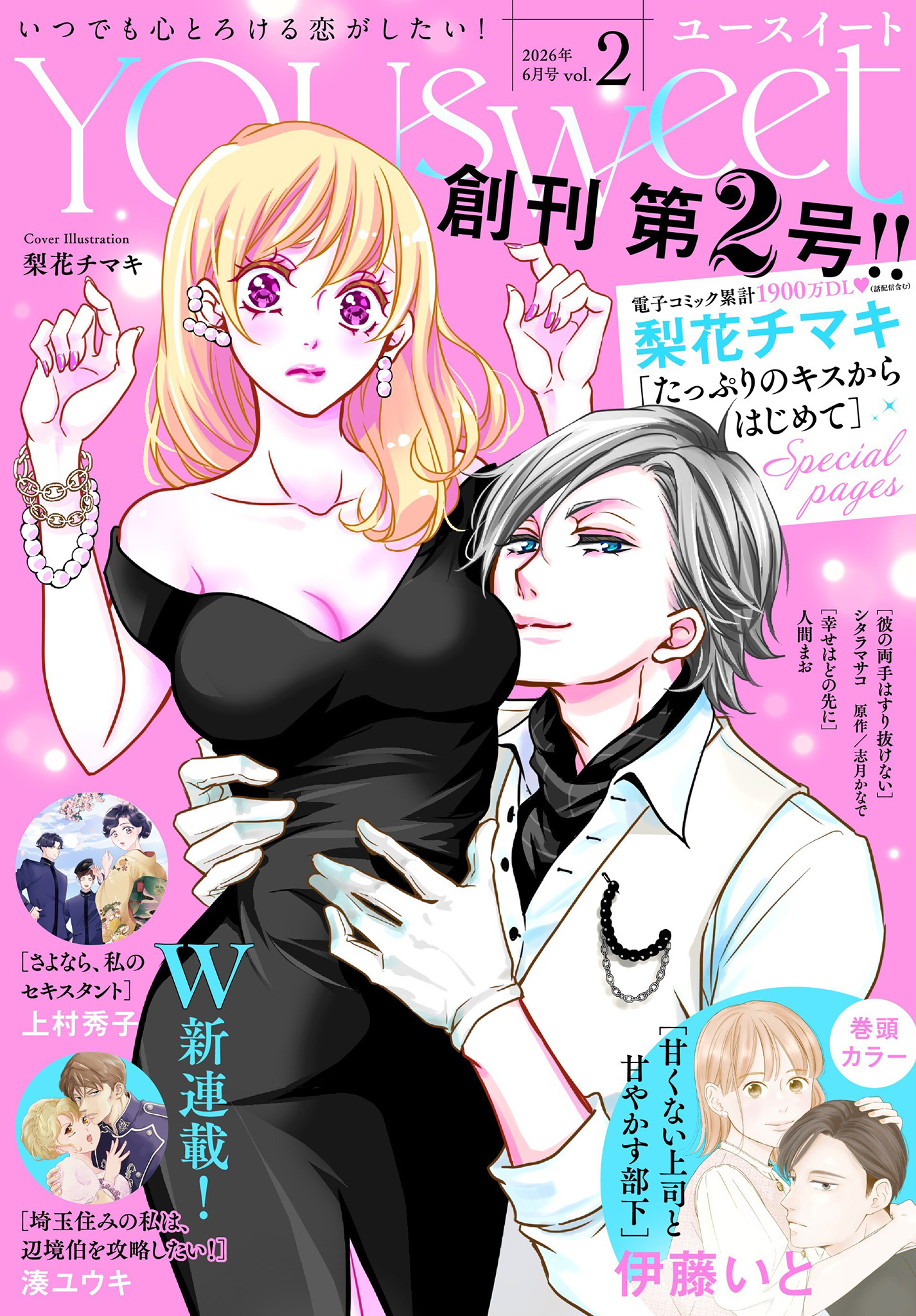 YOUsweet-ユースイート-