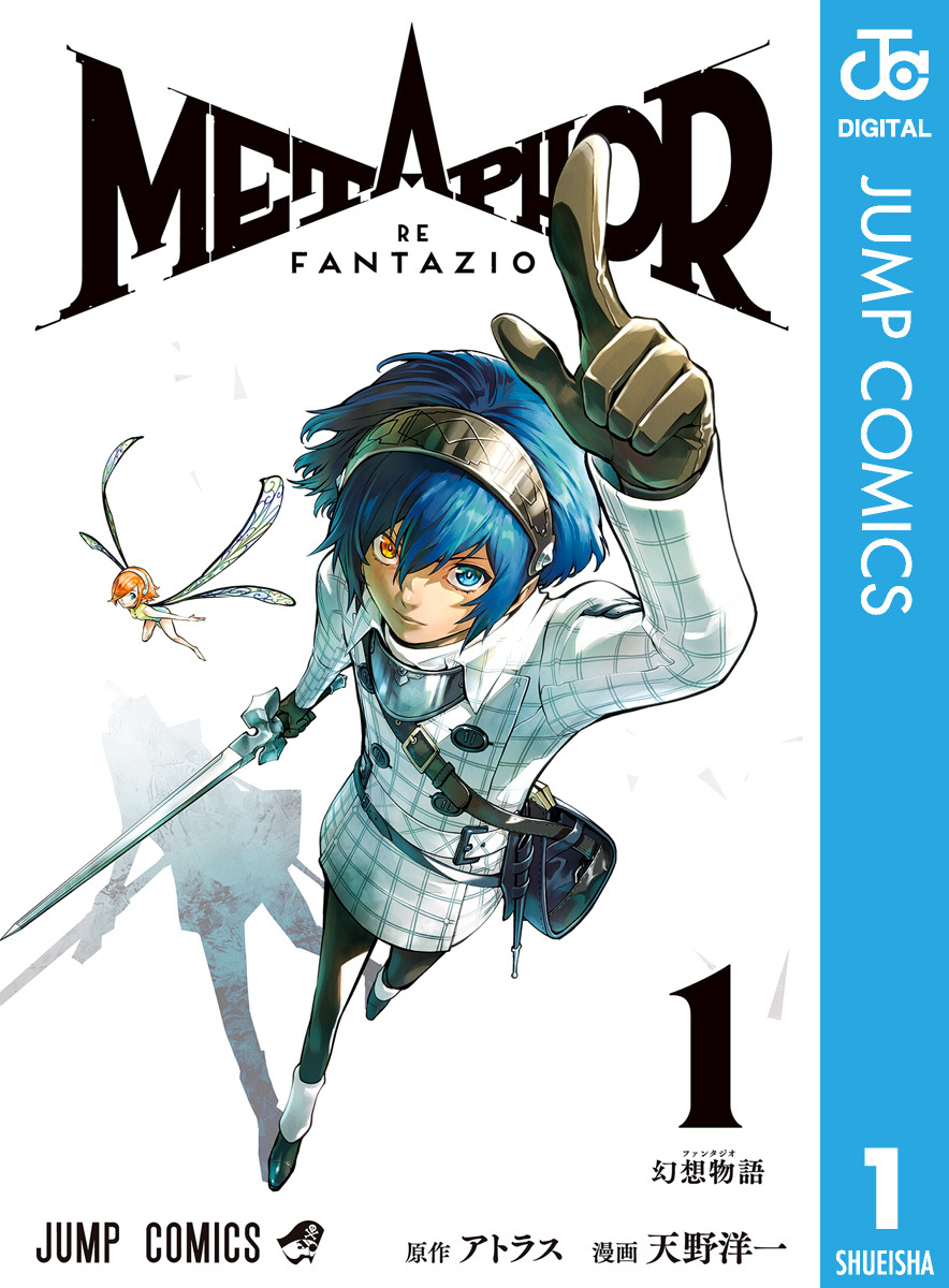 メタファー：リファンタジオ 1