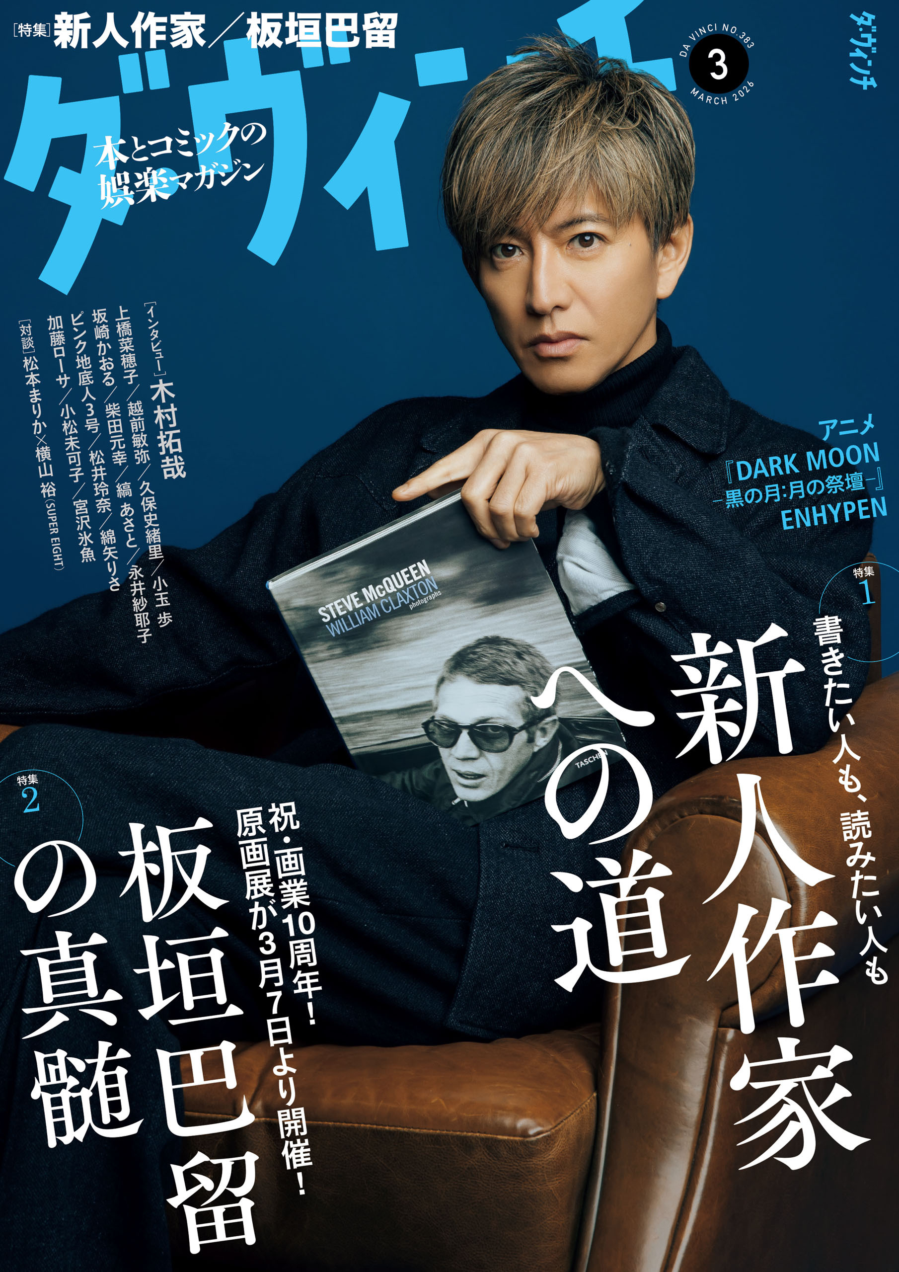 ダ・ヴィンチ 【2026年3月号】