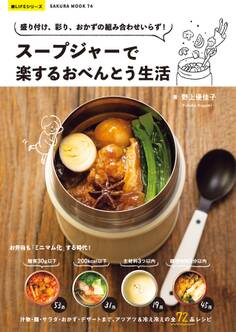 スープジャーで楽するおべんとう生活