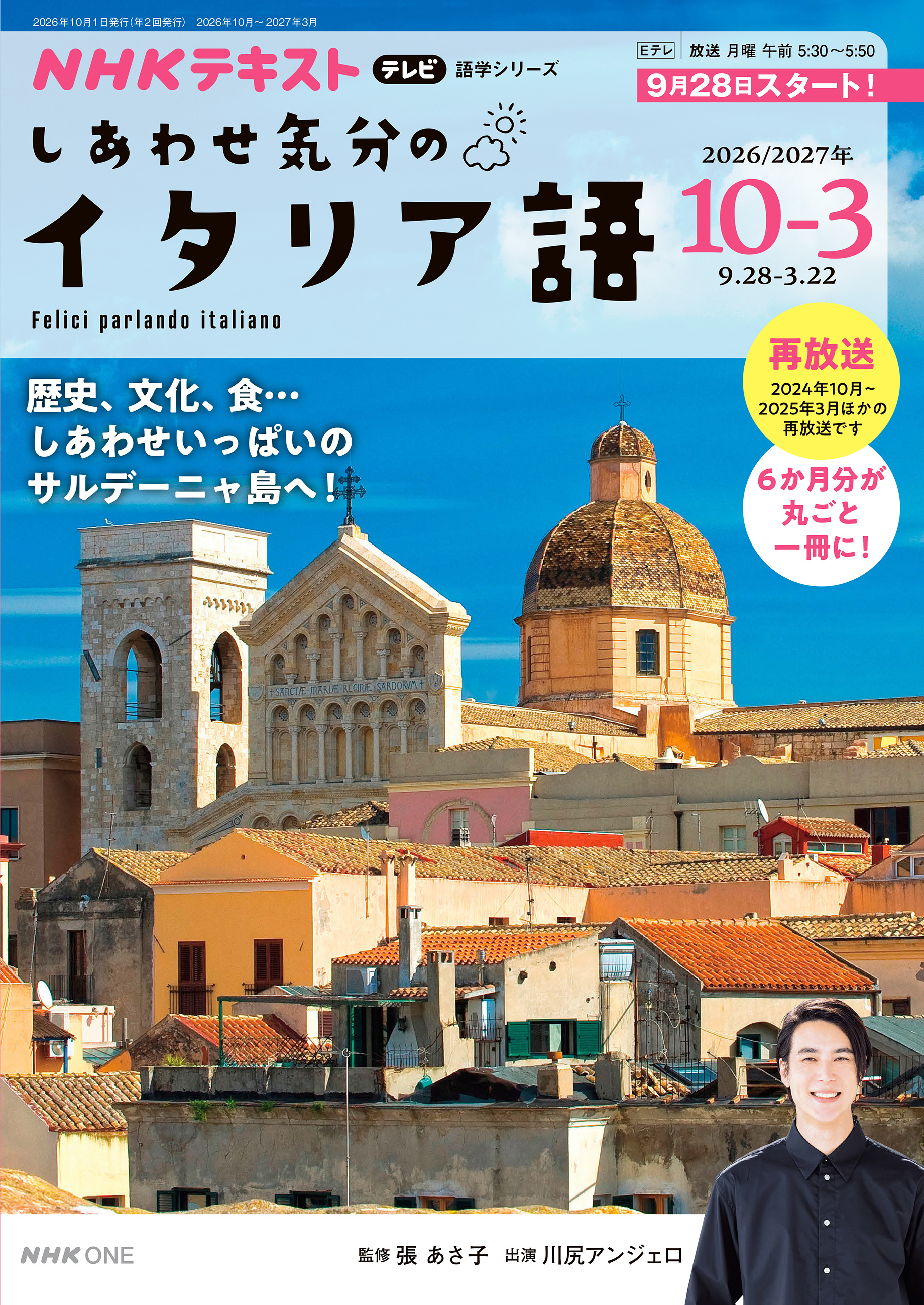 ＮＨＫテレビ しあわせ気分のイタリア語