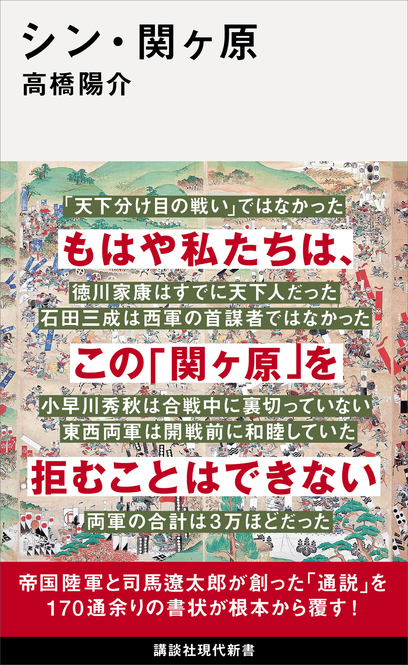 シン・関ヶ原
