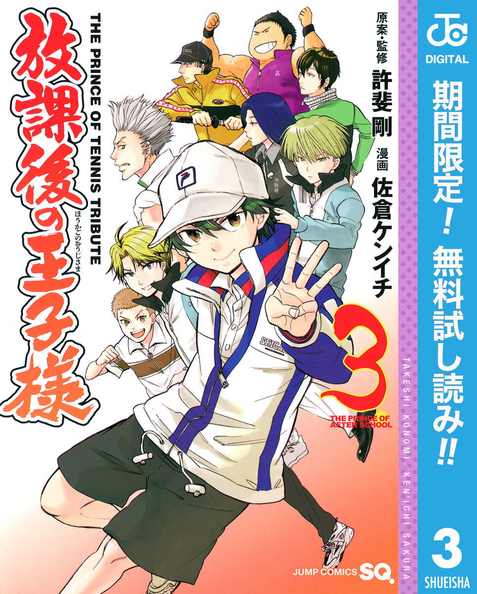 放課後の王子様【期間限定無料】 3