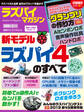 ラズパイマガジン 2020年2月号