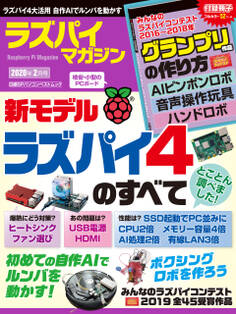 ラズパイマガジン 2020年2月号