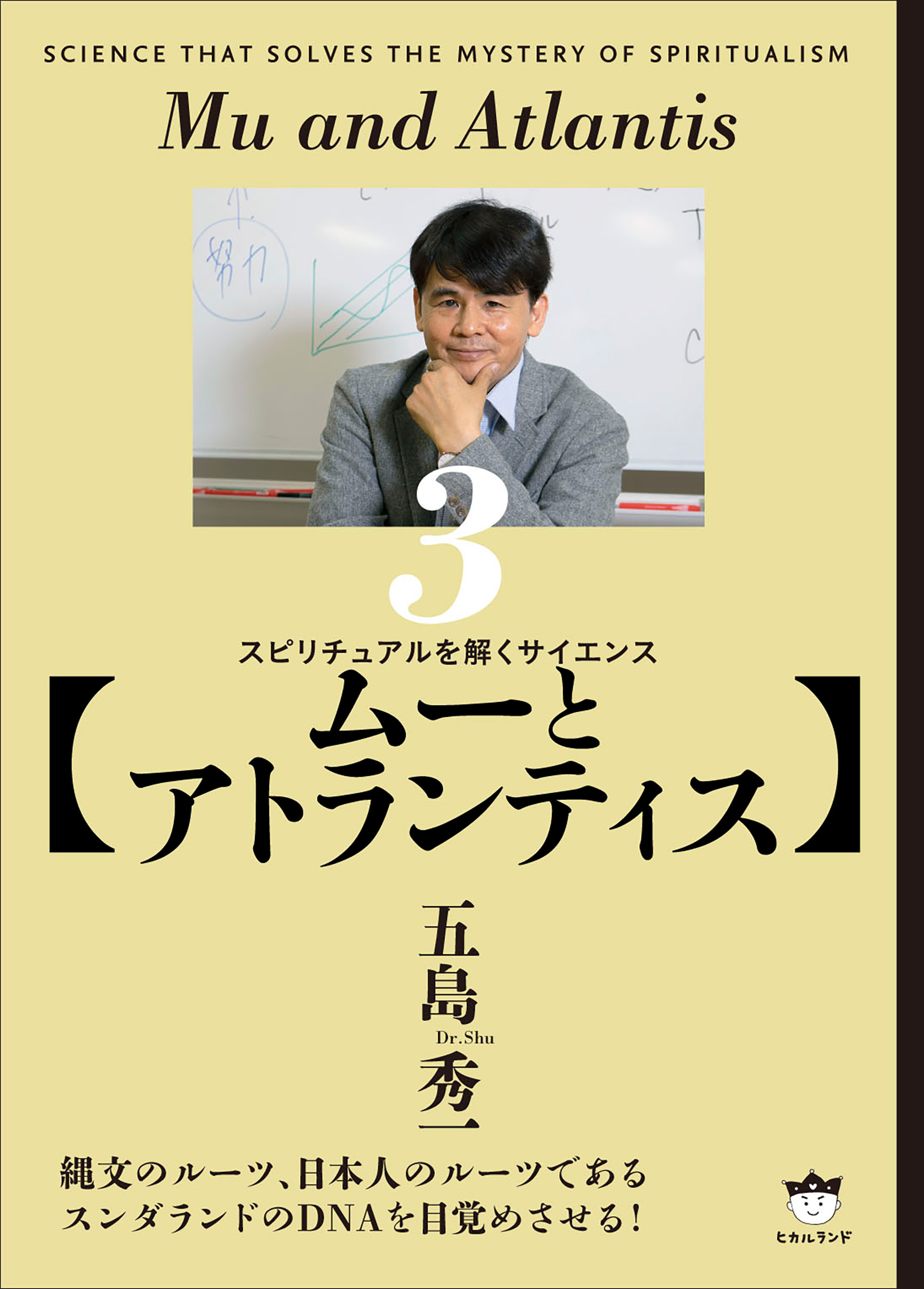 【ムーとアトランティス】