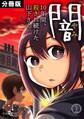 【期間限定 無料お試し版 閲覧期限2026年8月15日】闇~10年間、殺され続けた山下さん~【分冊版】(1)