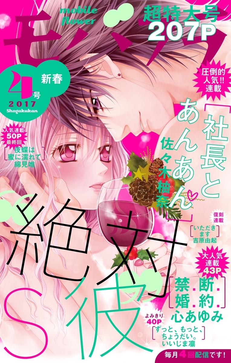 モバフラ　2017年4号