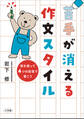 苦手が消える作文スタイル ~型を使って4つの段落で書こう~