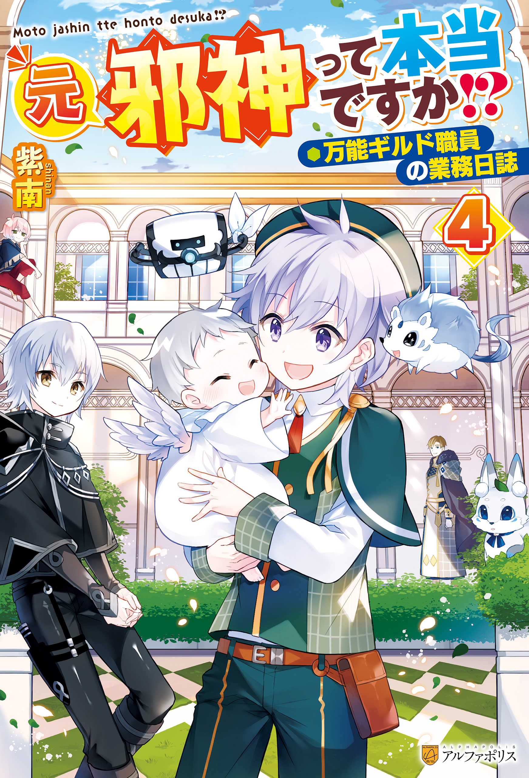 元邪神って本当ですか！？　万能ギルド職員の業務日誌