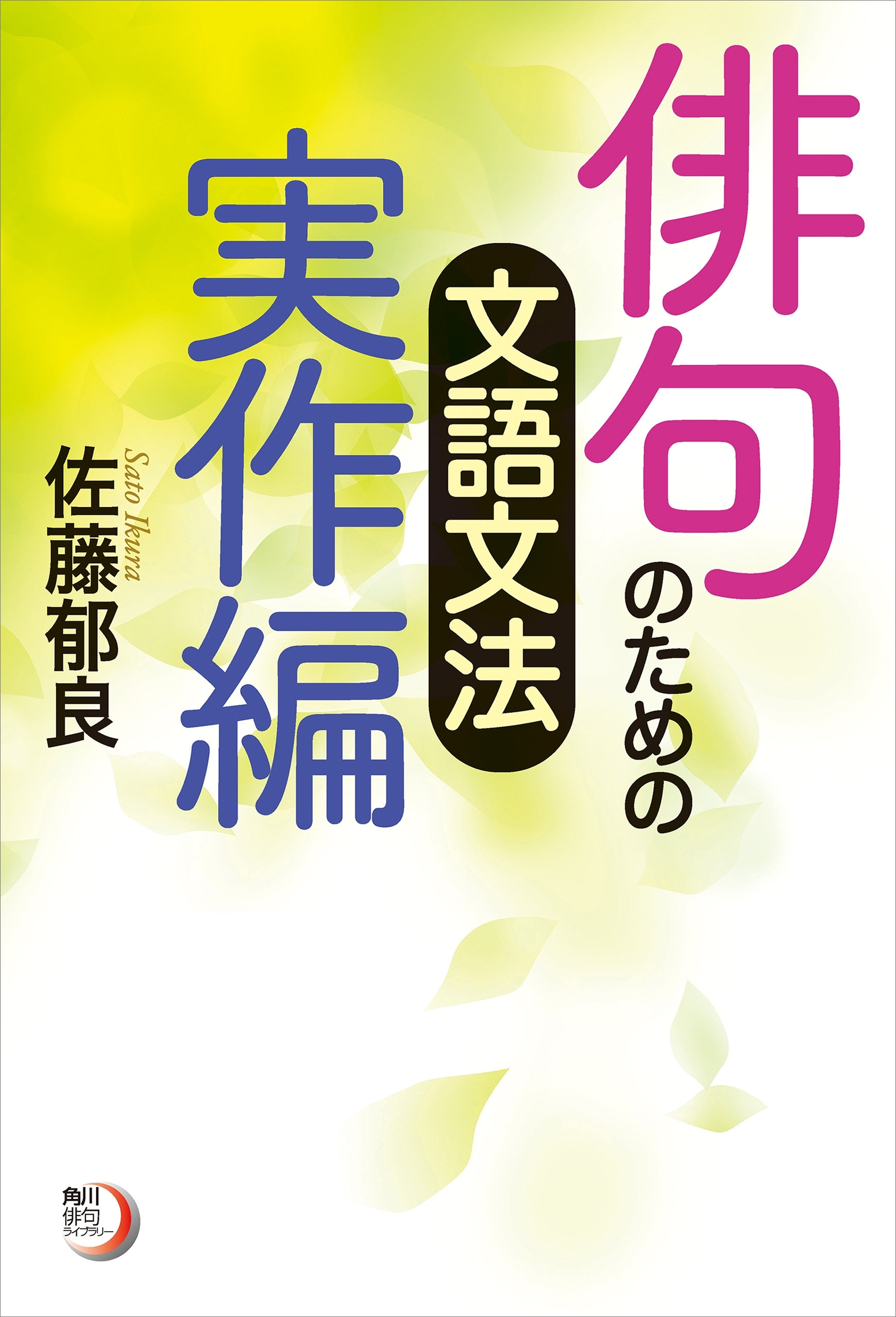 俳句のための文語文法