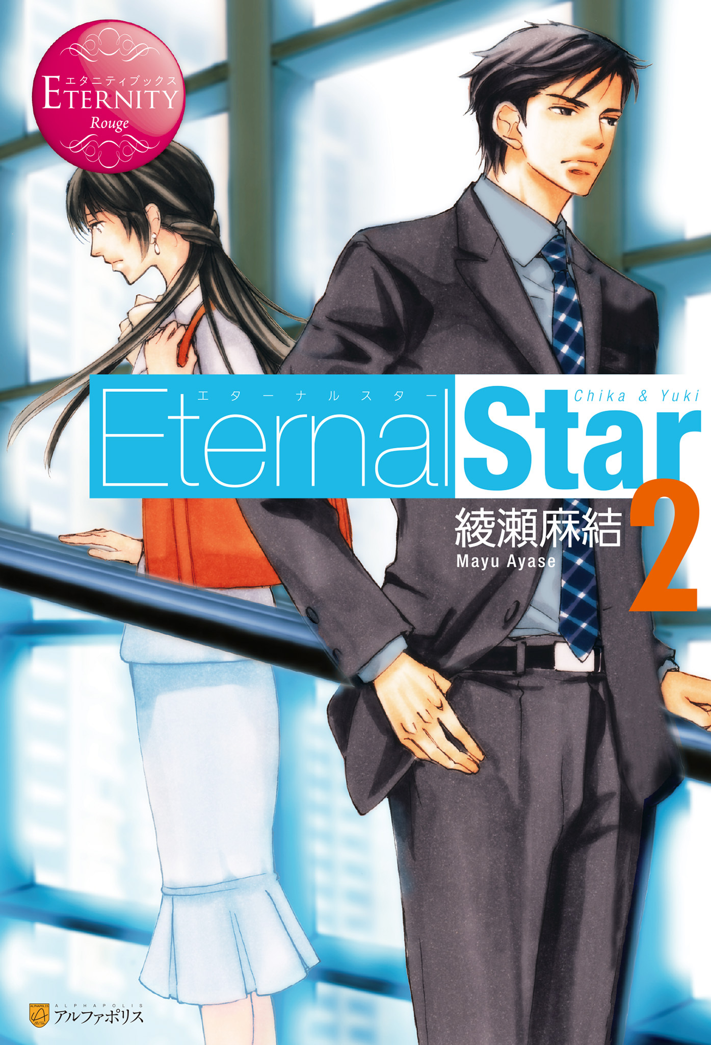 Eternal Star2