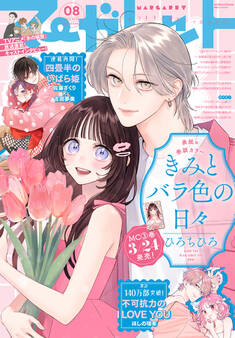 マーガレット 2026年8号