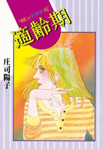 わたしがママよ 決定版 無料 試し読みなら Amebaマンガ 旧 読書のお時間です
